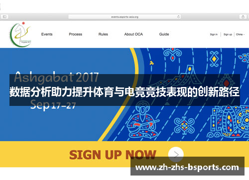数据分析助力提升体育与电竞竞技表现的创新路径 数据分析助力提升体育与电竞竞技表现的创新路径